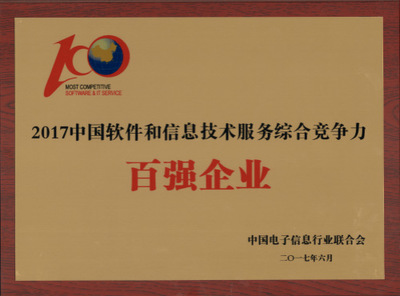 同方榮獲“中國軟件和信息技術(shù)服務(wù)綜合競爭力百強(qiáng)企業(yè)”稱號，彰顯技術(shù)實(shí)力